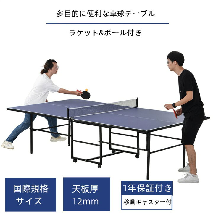 楽天市場】卓球台 国際規格サイズ セパレート式 移動キャスター付 専用 