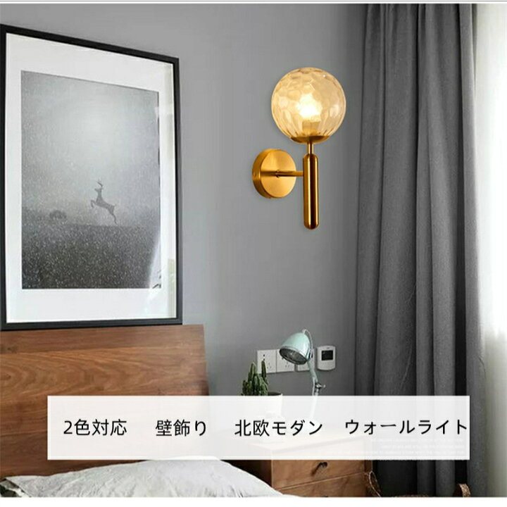 楽天市場】ウォールライト 壁掛け 壁飾り ガラス 真鍮 LED対応 北欧 