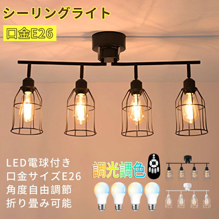 楽天市場】シーリングライト 照明 4LED電球付き リモコン付き おしゃれ 