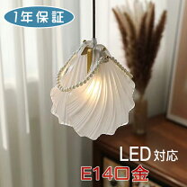楽天市場】貝殻（天井照明｜ライト・照明器具）：インテリア・寝具 