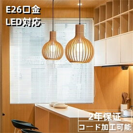 【人気★】ダクトレール ペンダント木製 ペンダント ペンダントライト 木 和風 23cm ナチュラル ダイニング アンティーク led 口金e26 天井照明 1灯 木製 おしゃれ 吊下げ灯 照明器具 手作りライト シンプル デザイン インテリア照明 料理屋 書斎 和室 人気 小さい ウッド