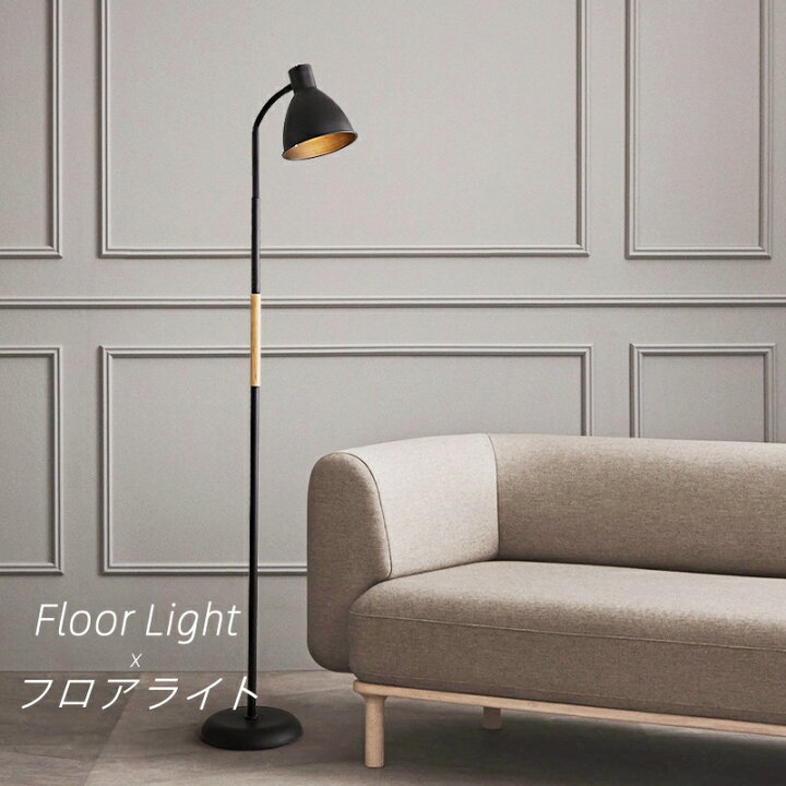 楽天市場】【新品登場】フロアライト スタンドライト 北欧 アイアン 木 