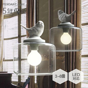 【P10倍+全品6%OFFクーポン】ペンダントライト ダイニング 北欧 ガラス 鳥 可愛い 1灯 E26 モダン led シンプル デザイン 天井照明 シェードランプ ダイニング 玄関 リビングルーム 寝室 洗面所