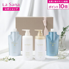 【全品P10倍★8/4 20:00〜8/11 1:59】ラサーナ プレミオール ギフトセット|ギフト プレゼント お祝い 贈り物 シャンプー トリートメント ヘア ヘアケア ツヤ まとまる ダメージケア ボトルセット 頭皮ケア アミノ酸 海藻 海泥 パサつき フローラル