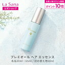 【全品P10倍★8/4 20:00〜8/11 1:59】ラサーナ プレミオール ヘア エッセンス（20ml／65ml／詰め替え用 60ml） | ヘアエッセンス ヘアオイル ヘアトリートメント 洗い流さないトリートメント ヘアケア 艶 ツヤ トリートメント 女性 髪 ダメージ アウトバス