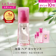 【全品P10倍★6/4 20:00～6/11 1:59】ラサーナ 海藻 ヘア エッセンス 無香料 しっとり 25ml〜150ml | ヘ…