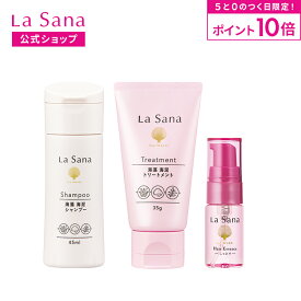 【全品P10倍★9/25 0:00～23:59】ラサーナ ヘアケア トラベルセット | シャンプー トリートメント ヘアオイル ヘアエッセンス セット お試し トライアル トライアルセット 旅行 旅行用 持ち運び