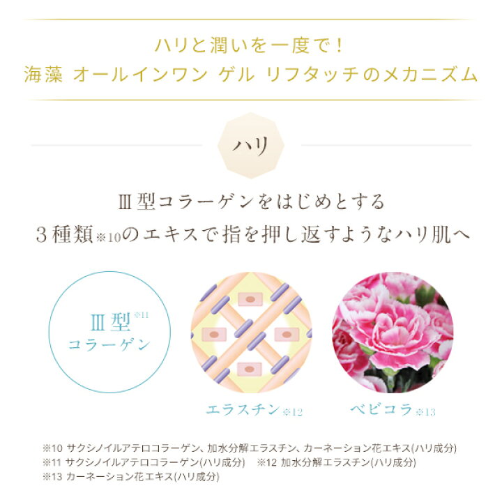 楽天市場】ラサーナ 海藻 オールインワン ゲル リフタッチ（50ml 