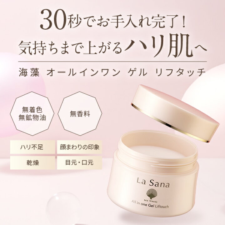 楽天市場】ラサーナ 海藻 オールインワン ゲル リフタッチ（50ml 