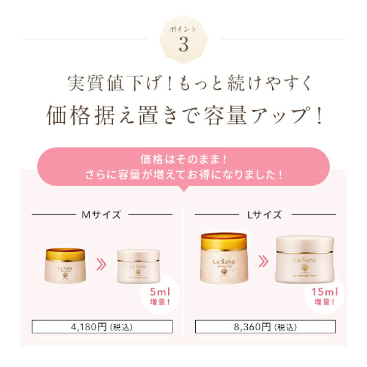 楽天市場】ラサーナ 海藻 オールインワン ゲル リフタッチ（50ml 
