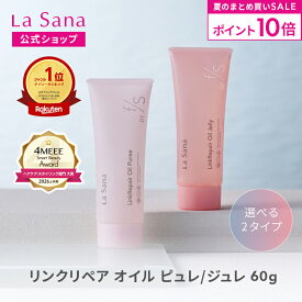 【全品P10倍★7/19 20:00～7/26 1:59】ラサーナ フォースタイル 海藻 リンクリペアオイルジュレ/ピュレ 60g | スタイリング ヘアオイル ジェル ウェットヘア スタイリングオイル 濡れ髪 ダメージケア カラー ブリーチ パーマ