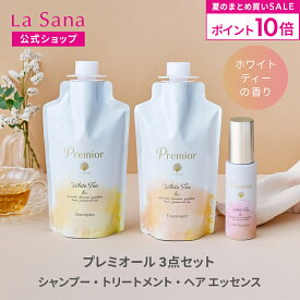 【全品P10倍★7/19 20:00～7/26 1:59】ラサーナ プレミオール ホワイトティーの香り 3点セット シャンプー＆トリートメントセット＆ヘア エッセンス（空ボトル付き／詰め替え用） | 詰め替え 頭皮ケア ヘアトリートメント 女性 頭皮 ダメージケア ヘアケア パサつき