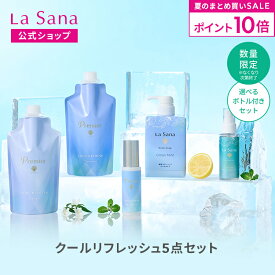 【全品P10倍★7/19 20:00～7/26 1:59】ラサーナ プレミオール クールリフレッシュ 5点セット | シャンプー トリートメント セット 洗い流さないトリートメント ボディソープ ヘアエッセンス 頭皮 髪 梅雨 海藻 ボディミスト 暑さ対策