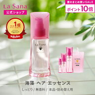 【全品P10倍★8/15 0:00〜8/20 23:59】ラサーナ 海藻 ヘア エッセンス 無香料 しっとり 25ml～150ml | ヘ…