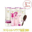 ラサーナ ヘアケア スペシャル福袋 2019 <全3種> | 福袋 2019年 ラ サーナ la sana lasana ハッピーバッグ 2019福袋 福袋20...