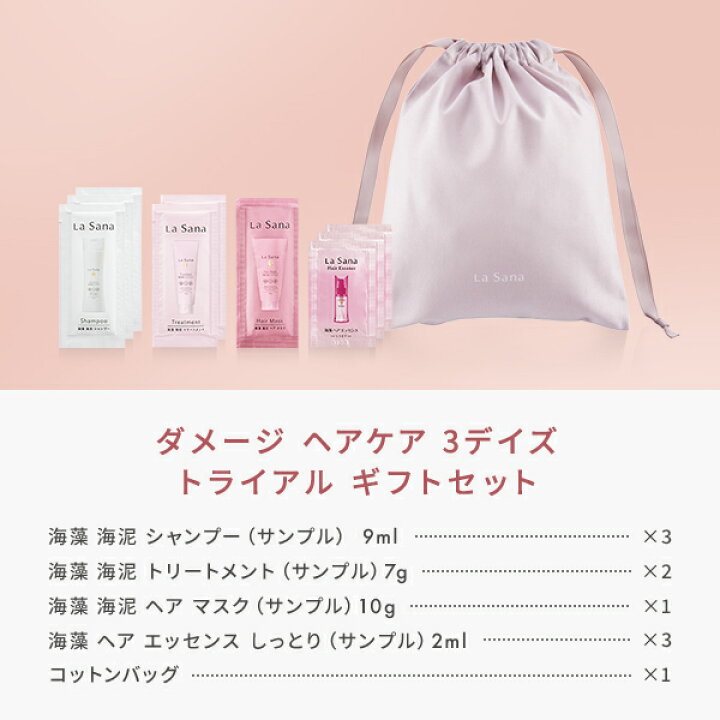 楽天市場】ラサーナ ダメージ ヘアケア 3デイズ トライアル ギフト 