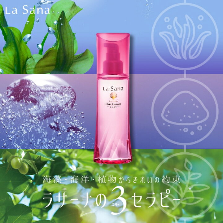 楽天市場】【全品P10倍☆4/4 20:00〜4/10 1:59】ラサーナ 海藻 ヘア 