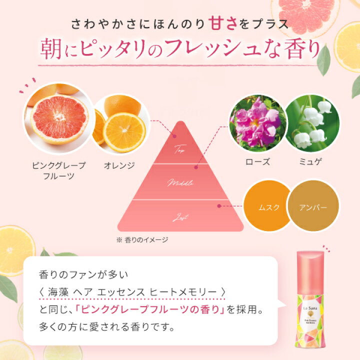 楽天市場 ラサーナ 海藻 モイスト ヘア ミスト 0ml ピンクグレープフルーツの香り 2本セット ヘアミスト ヘアスプレー 寝癖直し スタイリング 髪 さらさら スプレー ラサーナ 公式ショップ 楽天市場店