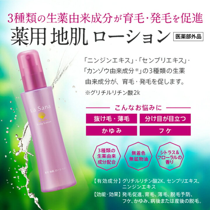 楽天市場】ラサーナ 薬用 地肌 ローション 150ml（本品/詰め替え 