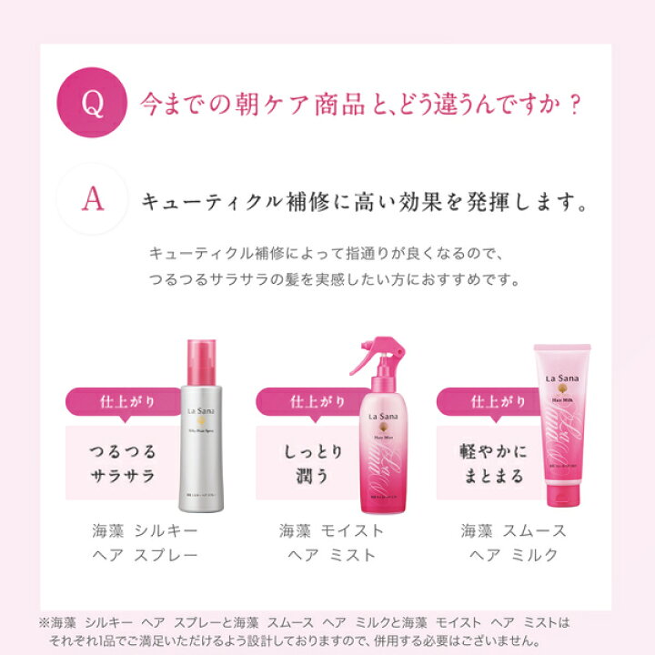 楽天市場 海藻 シルキー ヘアスプレー 180ml ラサーナ さらさら ヘアースプレー スプレー ヘアケア 髪 スタイリング ダメージヘア ヘアーケア くせ毛 寝ぐせ直し うねり 寝癖直し ヘアミスト ミスト ラサーナ 公式ショップ 楽天市場店