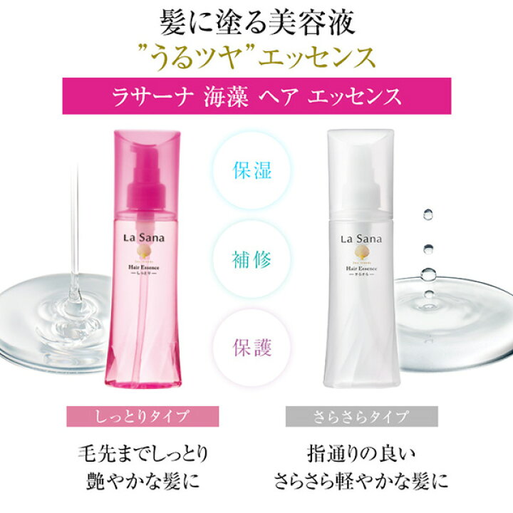 楽天市場】ラサーナ 海藻 ヘア エッセンス 150ml 【洗い流さない 