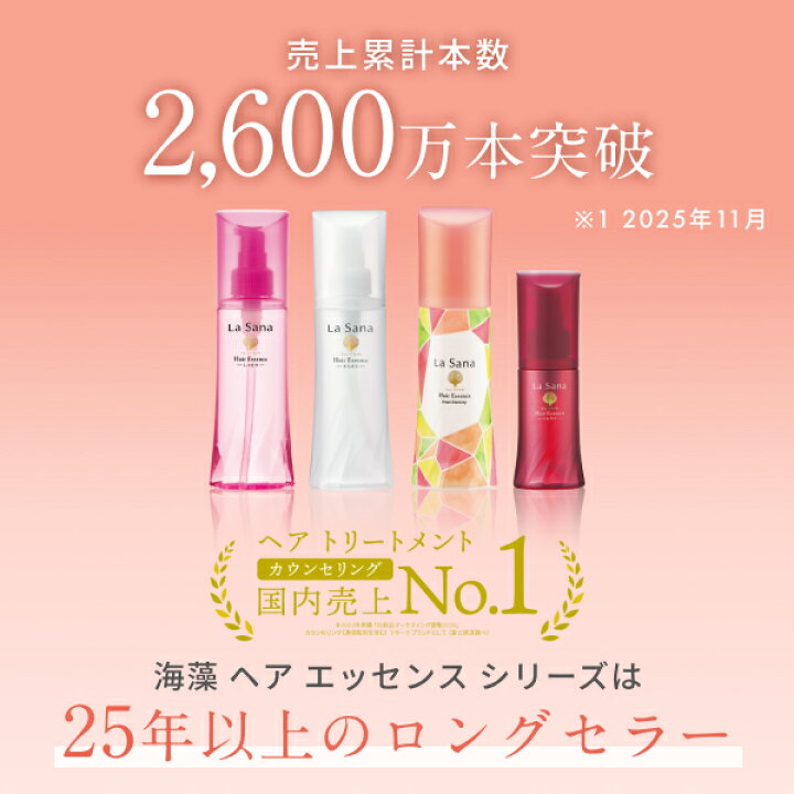 楽天市場】ラサーナ 海藻 ヘア エッセンス ヒートメモリー（25ml／75ml 