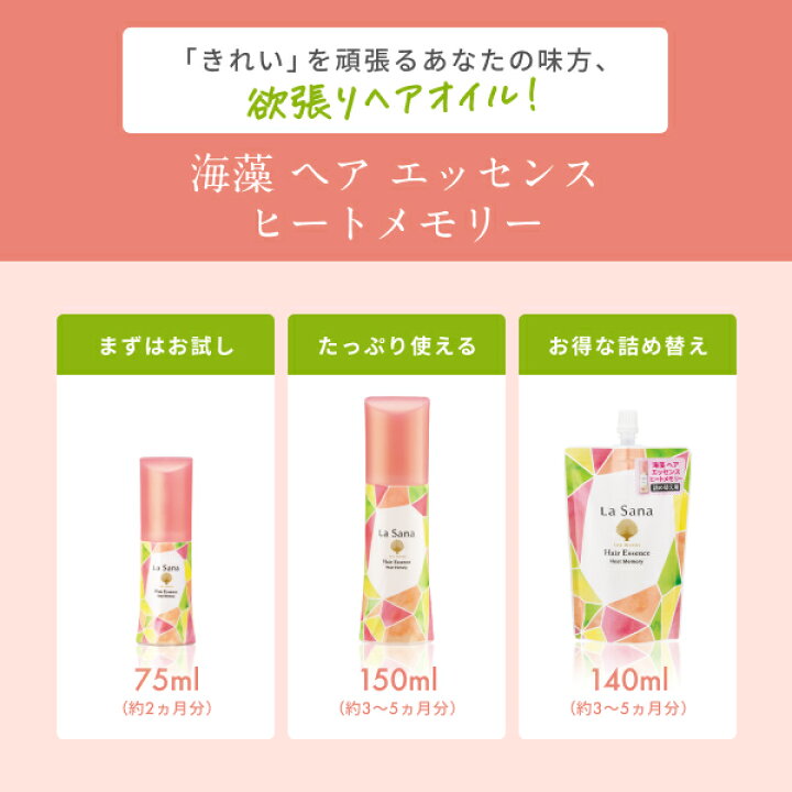 楽天市場】【全品P10倍☆4/4 20:00〜4/10 1:59】ラサーナ 海藻 ヘア 