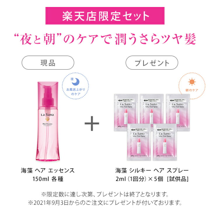 楽天市場 公式通販限定お得サイズ 国内売上no 1 ラサーナ 海藻 ヘアエッセンス 150ml 洗い流さないトリートメント 海藻ヘアエッセンス ヘアオイル オイル ヘアケア 流さない ラサーナ 公式ショップ 楽天市場店 楽天市場 公式通販限定お得サイズ 国内売上no 1 ラサーナ 海藻 ヘアエッセンス 150ml 洗い流さないトリートメント 海藻ヘアエッセンス ヘアオイル オイル ヘアケア 流さない ラサーナ 公式ショップ 楽天市場店