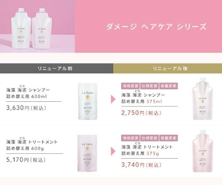 楽天市場】【全品P10倍☆4/4 20:00〜4/10 1:59】ラサーナ 海藻 海泥 