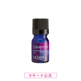 ラサーナ アロマ 精油 ラベンダー エッセンシャル オイル 100% 5ml | アロマオイル リラックス フローラル ギフト エッセンシャルオイル プレゼント 癒し ラベンダーオイル プチギフト