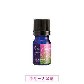 ラサーナ アロマ 精油 クラリセージ エッセンシャル オイル 100% 3ml| ラ サーナ プレゼント 女性 エッセンス la sana アロマオイル lasana らさーな 癒しグッズ ラサーナアロマ グッズ リラックスグッズ アロマグッズ エッセンシャルオイル