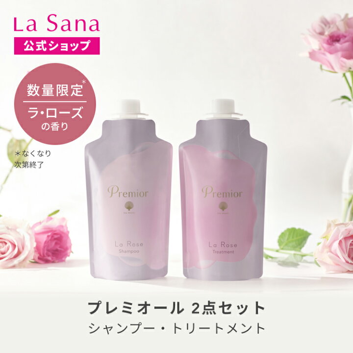 楽天市場】ラサーナ プレミオール ラ・ローズの香り 2点セット 