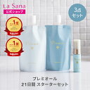 ラサーナ プレミオール 21日間 スターターセット | シャンプー トリートメント ヘアエッセンス ヘアケア 洗い流さない お試し セット ヘアオイル 旅行用 トラベルセット パサつき トラベル