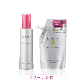 ラサーナ 海藻 シルキー ヘア スプレー ボトル入り(180ml) / 詰め替え用(170ml) | さらさら ヘアースプレー スプレー 髪 くせ毛 寝ぐせ直し 寝癖直し ヘアミスト 洗い流さないトリートメント