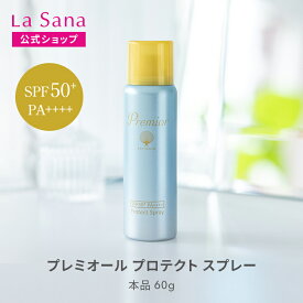 ラサーナ プレミオール プロテクト スプレー | 日焼け止め 髪 頭皮 保湿 ヘアフレグランス ヘアスプレー uvカット 紫外線対策 ミスト uvカットスプレー uvスプレー ツヤ 頭皮ケア 乾燥