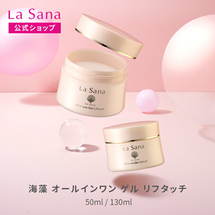 楽天市場】ラサーナ 海藻 オールインワン ゲル リフタッチ（50ml 