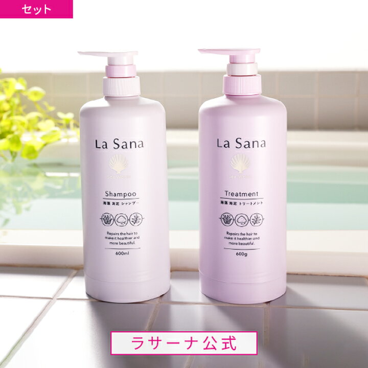 楽天市場】ラサーナ 海藻 海泥 シャンプー＆トリートメント セット 