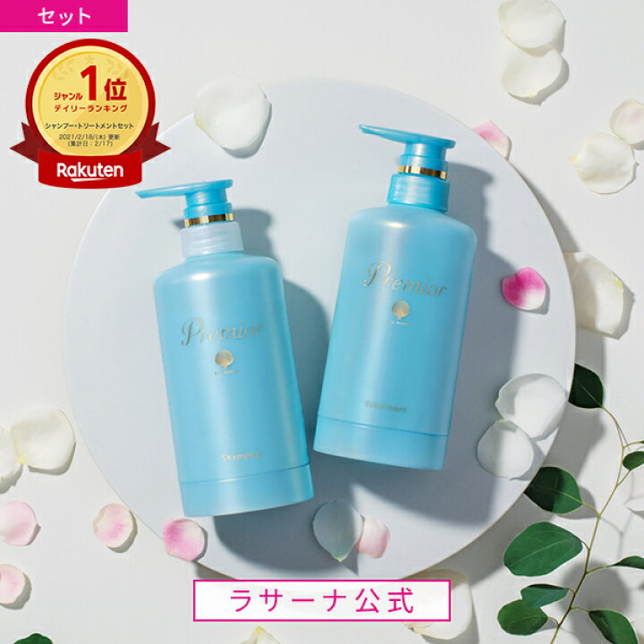 楽天市場】ラサーナ プレミオール シャンプー＆トリートメントセット 