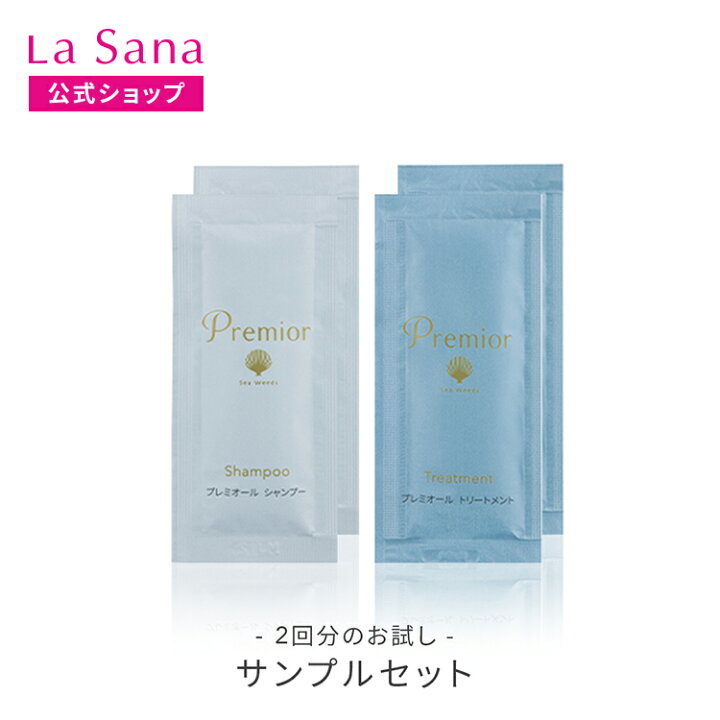 楽天市場】ラサーナ サンプルセット | シャンプー トリートメント 海藻 