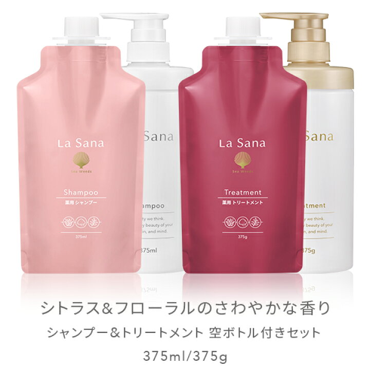 楽天市場】ラサーナ 薬用シャンプー＆トリートメント セット（ボトル 