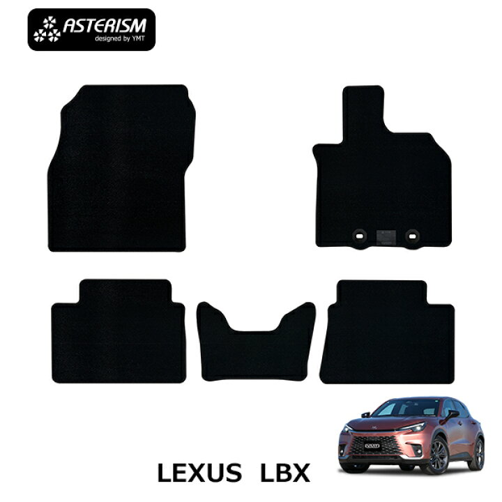 楽天市場】LEXUS LBX フロアマット ASTERISMシリーズ アステリズム 