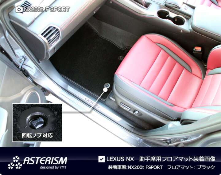 楽天市場】ASTERISM フロアマットレクサス NXフロアマット+ラゲッジ 