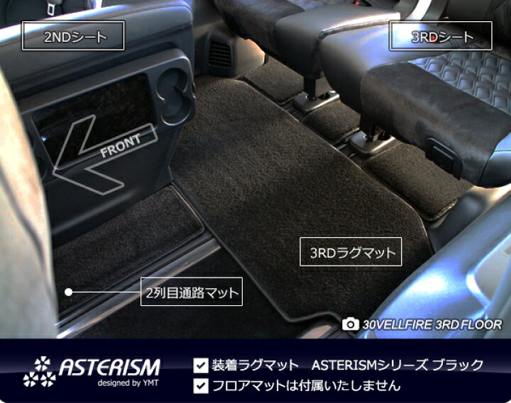 楽天市場】アルファード 2NDラグマットMサイズ＋3RDラグマット＋2列目 