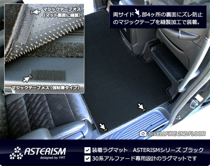 楽天市場】アルファード セカンドラグマットMサイズ ASTERISMシリーズ 