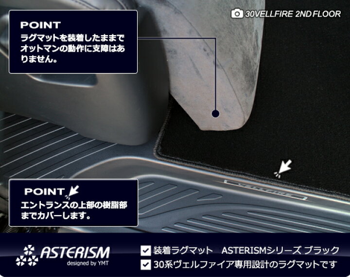 楽天市場】ヴェルファイア セカンドラグマットMサイズ ASTERISM 