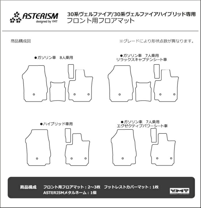 楽天市場】ヴェルファイアフロント用フロアマットASTERISMシリーズ 