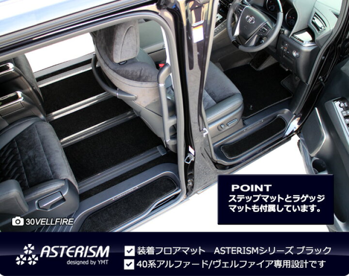 楽天市場】40系新型アルファード/ヴェルファイアフロアマット＋  