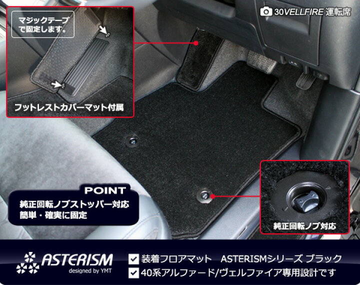 楽天市場】40系新型アルファード/ヴェルファイアフロアマット＋ 
