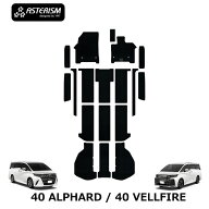 40系新型アルファード/ヴェルファイアフロアマット＋ステップマット＋トランクマットASTERISMシリーズ（…