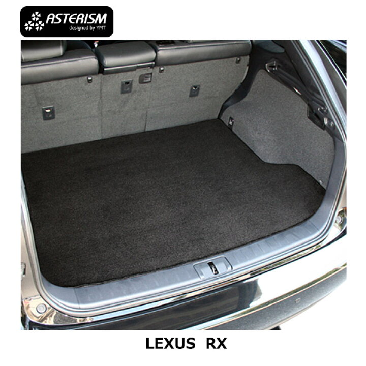 楽天市場】ASTERISM レクサスRX RX200t RX450h RX350 RX270トランク 